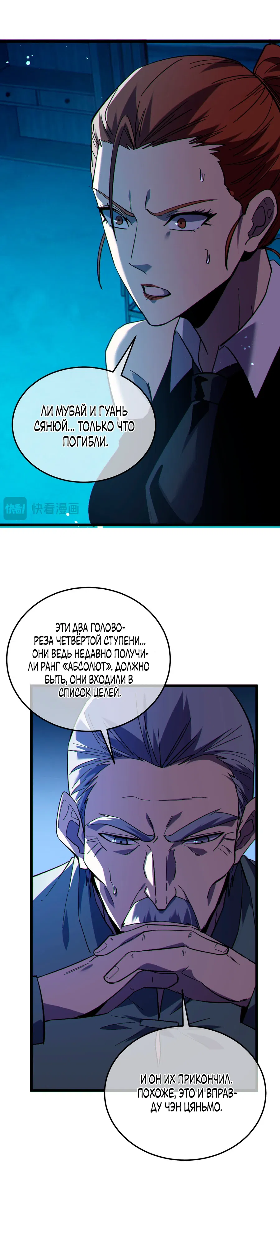 Манга Пассивные навыки помогают мне побеждать - Глава 140 Страница 22