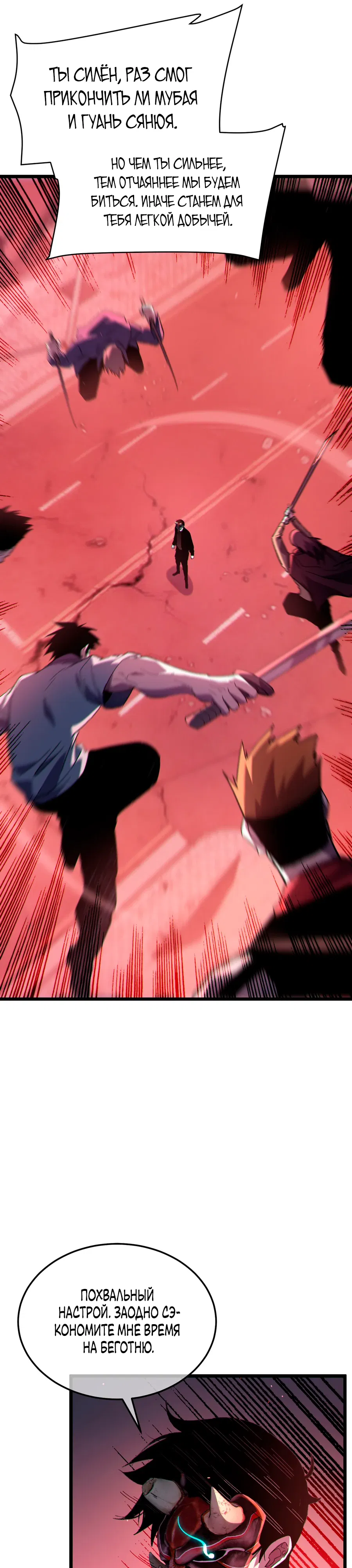 Манга Пассивные навыки помогают мне побеждать - Глава 140 Страница 28