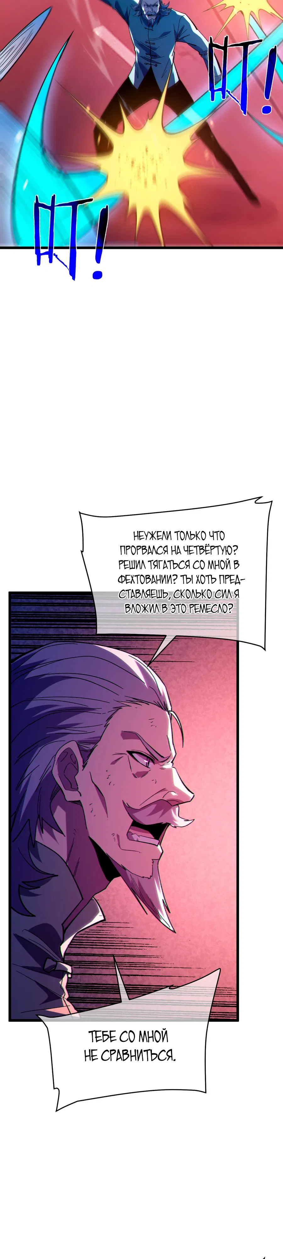 Манга Пассивные навыки помогают мне побеждать - Глава 140 Страница 14