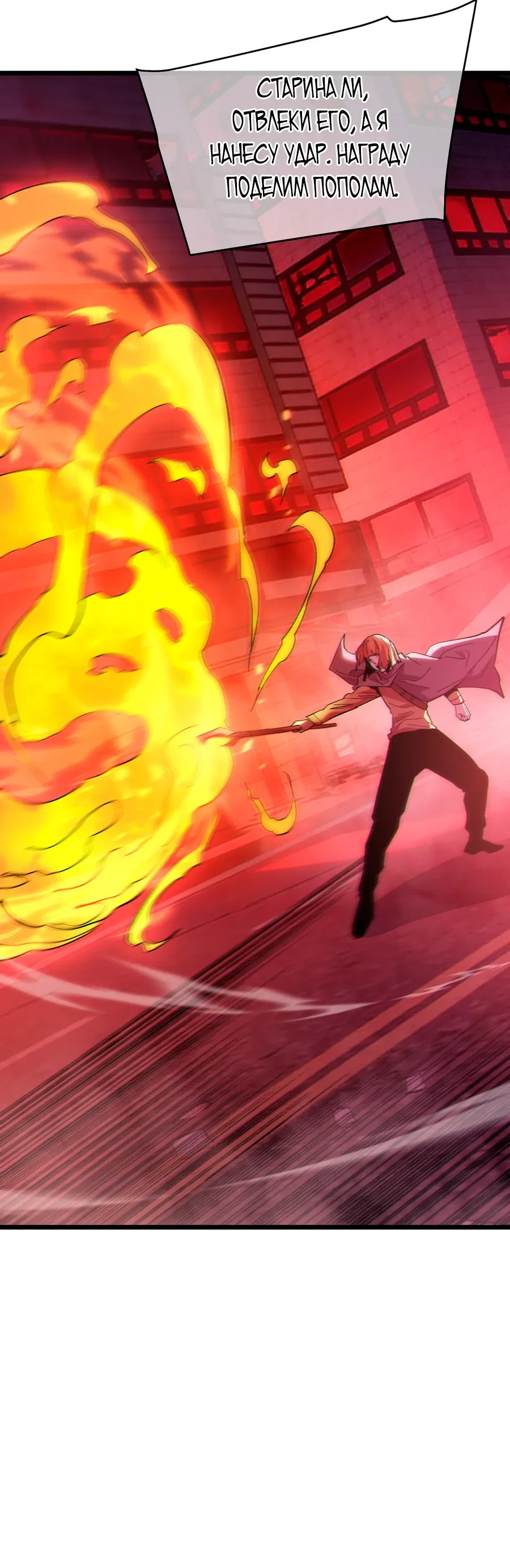 Манга Пассивные навыки помогают мне побеждать - Глава 140 Страница 15