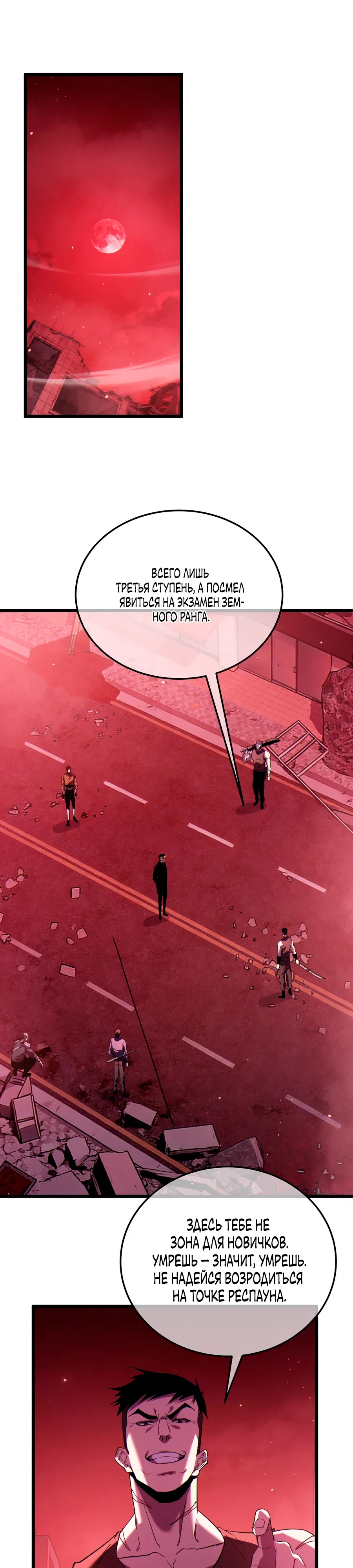 Манга Пассивные навыки помогают мне побеждать - Глава 140 Страница 1