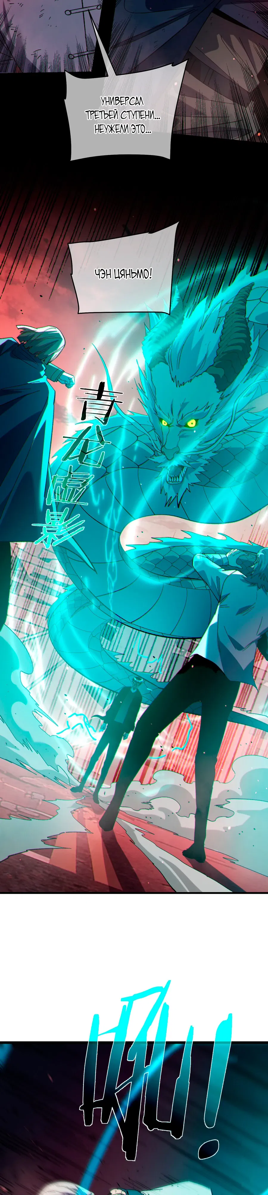 Манга Пассивные навыки помогают мне побеждать - Глава 140 Страница 18