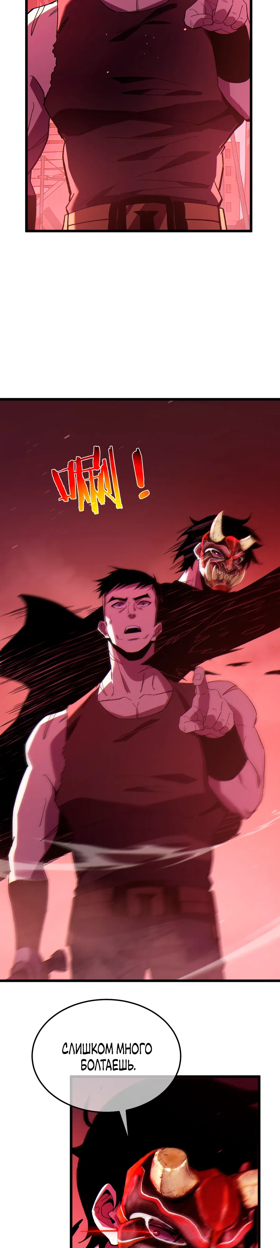 Манга Пассивные навыки помогают мне побеждать - Глава 140 Страница 2