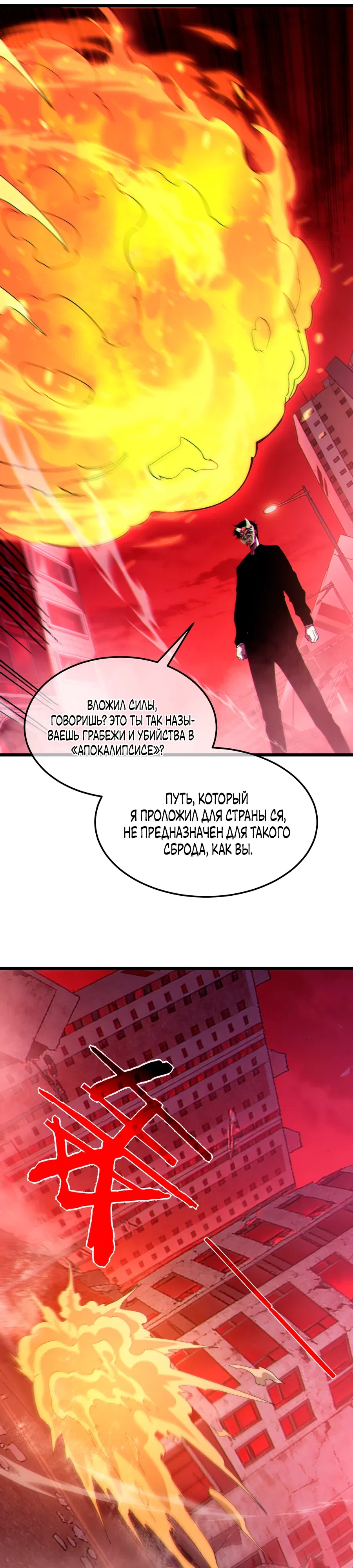 Манга Пассивные навыки помогают мне побеждать - Глава 140 Страница 16