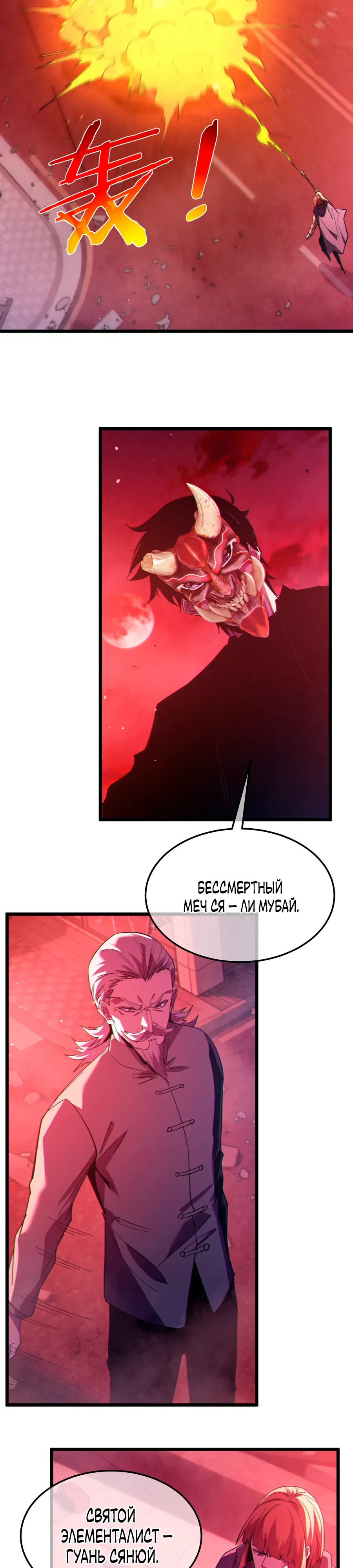 Манга Пассивные навыки помогают мне побеждать - Глава 140 Страница 9