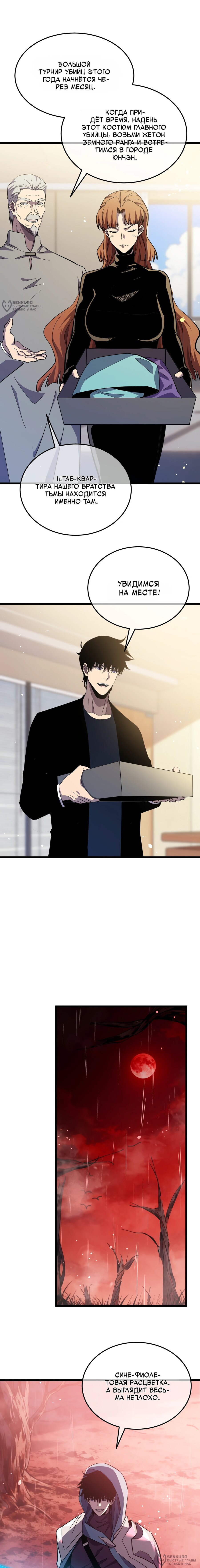 Манга Пассивные навыки помогают мне побеждать - Глава 141 Страница 16