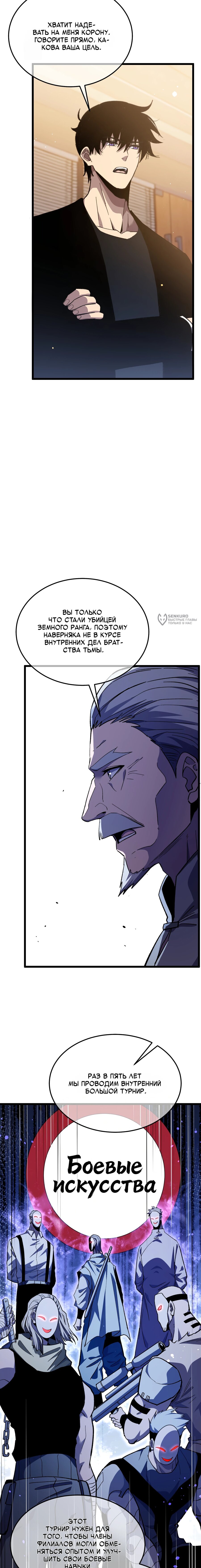 Манга Пассивные навыки помогают мне побеждать - Глава 141 Страница 11