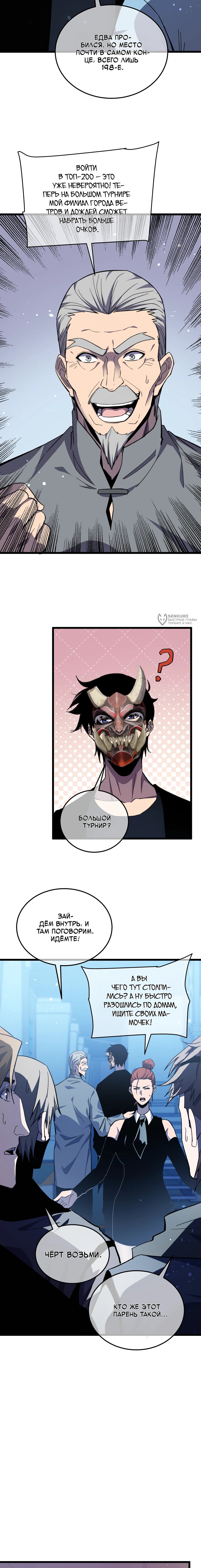 Манга Пассивные навыки помогают мне побеждать - Глава 141 Страница 7