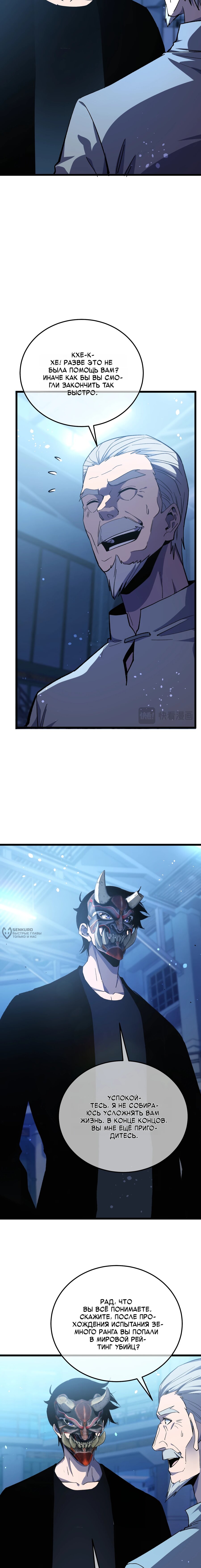 Манга Пассивные навыки помогают мне побеждать - Глава 141 Страница 6