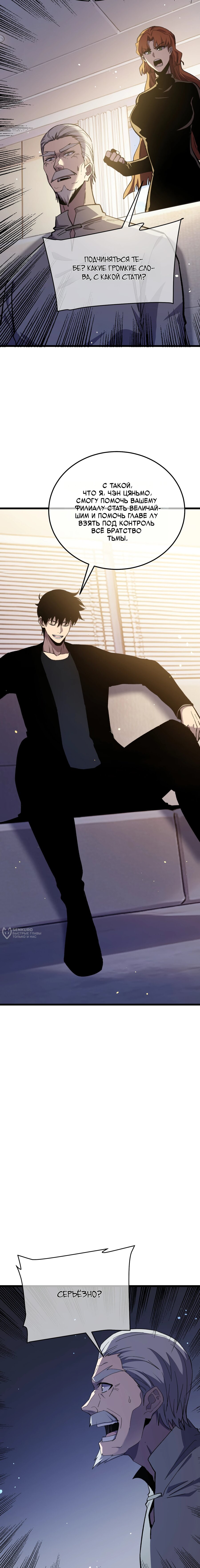 Манга Пассивные навыки помогают мне побеждать - Глава 141 Страница 14