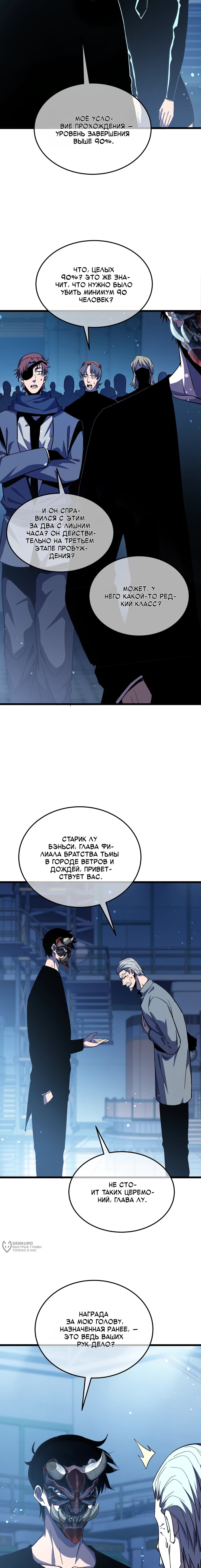Манга Пассивные навыки помогают мне побеждать - Глава 141 Страница 5