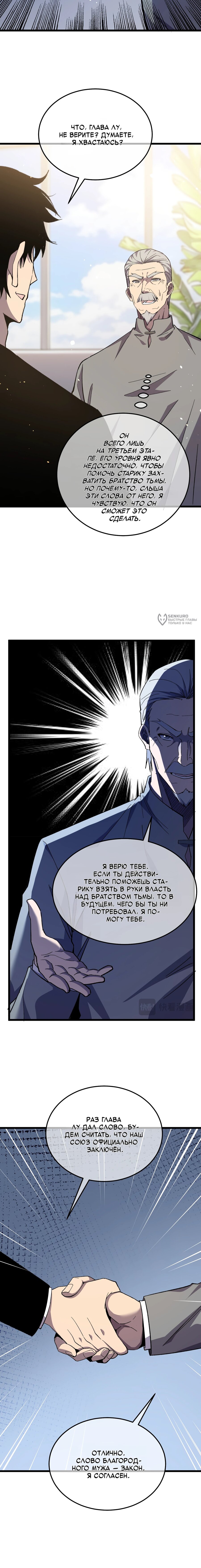 Манга Пассивные навыки помогают мне побеждать - Глава 141 Страница 15