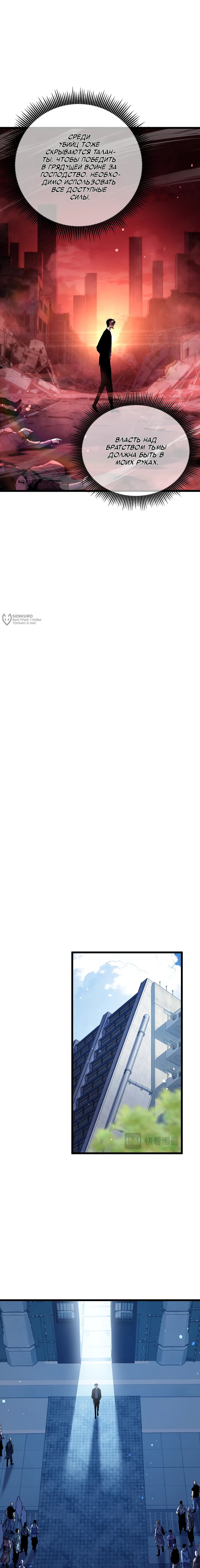 Манга Пассивные навыки помогают мне побеждать - Глава 141 Страница 3