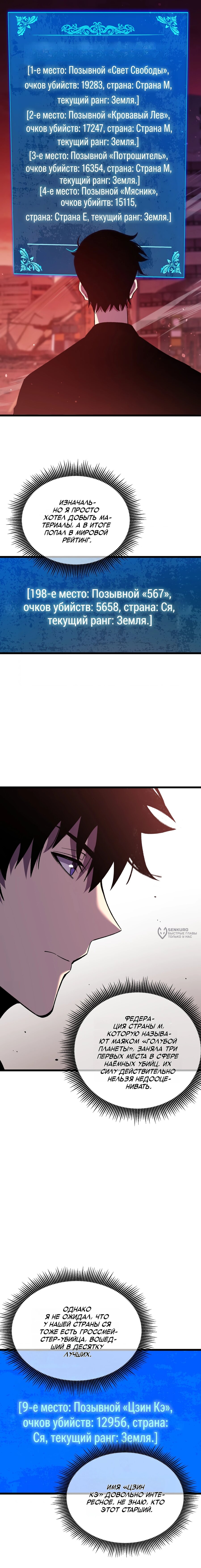 Манга Пассивные навыки помогают мне побеждать - Глава 141 Страница 2