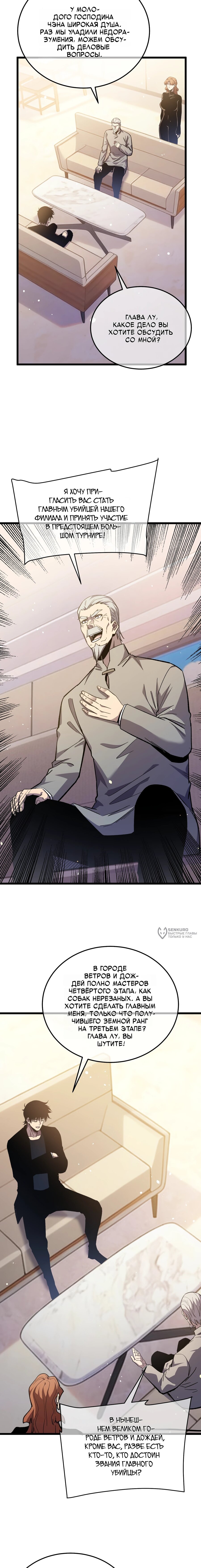 Манга Пассивные навыки помогают мне побеждать - Глава 141 Страница 10