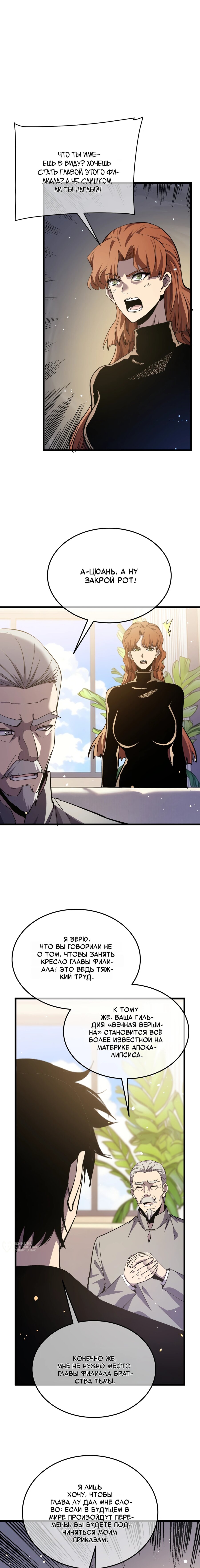 Манга Пассивные навыки помогают мне побеждать - Глава 141 Страница 13