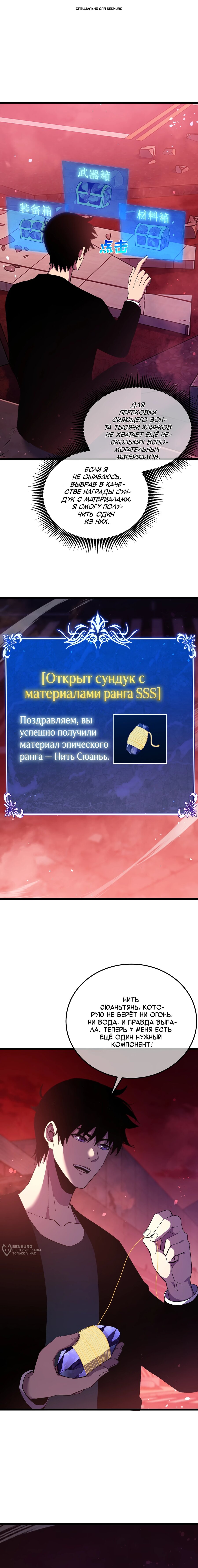 Манга Пассивные навыки помогают мне побеждать - Глава 141 Страница 1