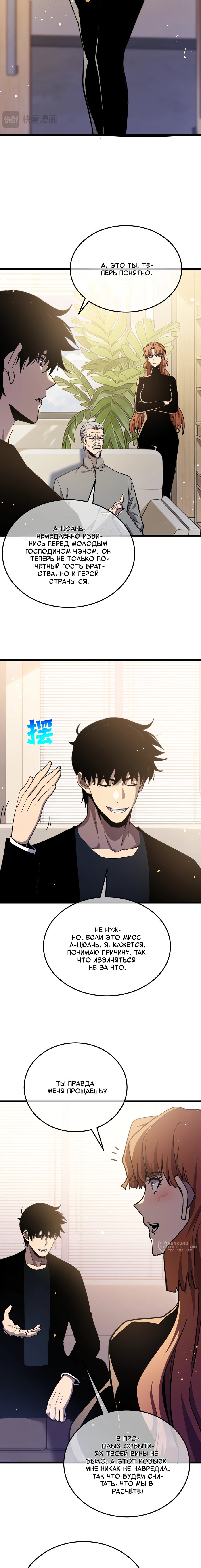 Манга Пассивные навыки помогают мне побеждать - Глава 141 Страница 9