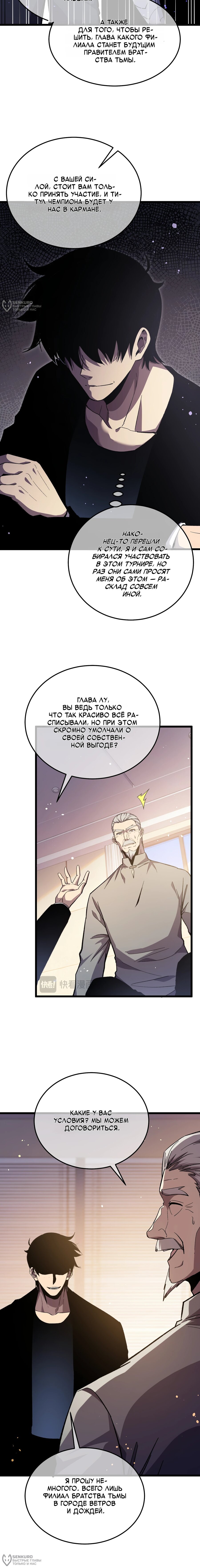 Манга Пассивные навыки помогают мне побеждать - Глава 141 Страница 12