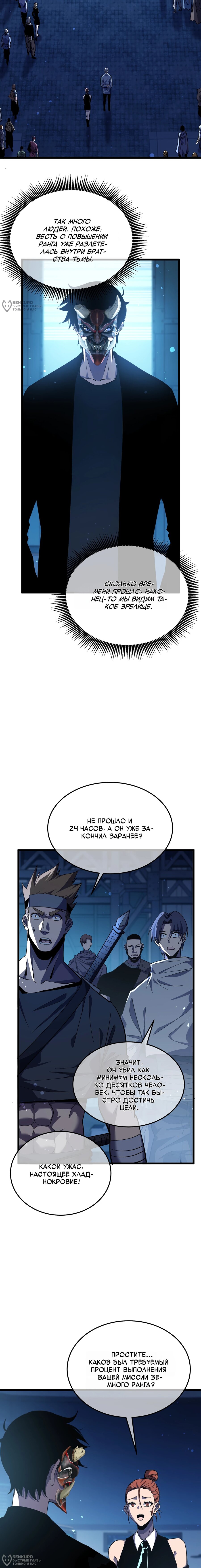 Манга Пассивные навыки помогают мне побеждать - Глава 141 Страница 4