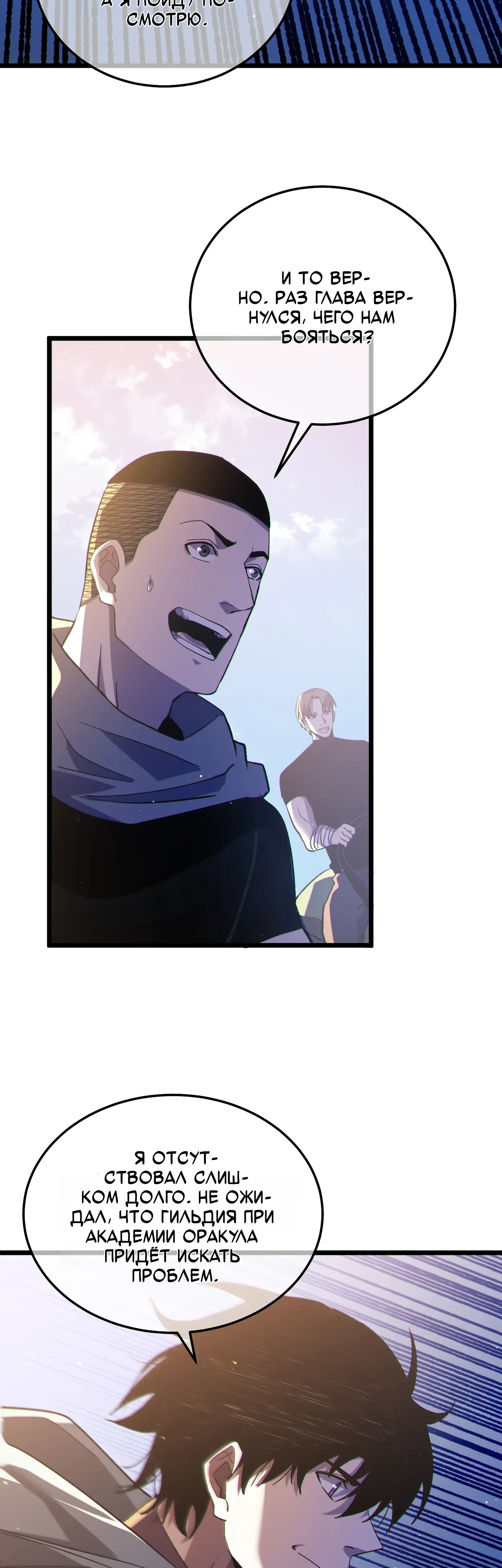 Манга Пассивные навыки помогают мне побеждать - Глава 142 Страница 14