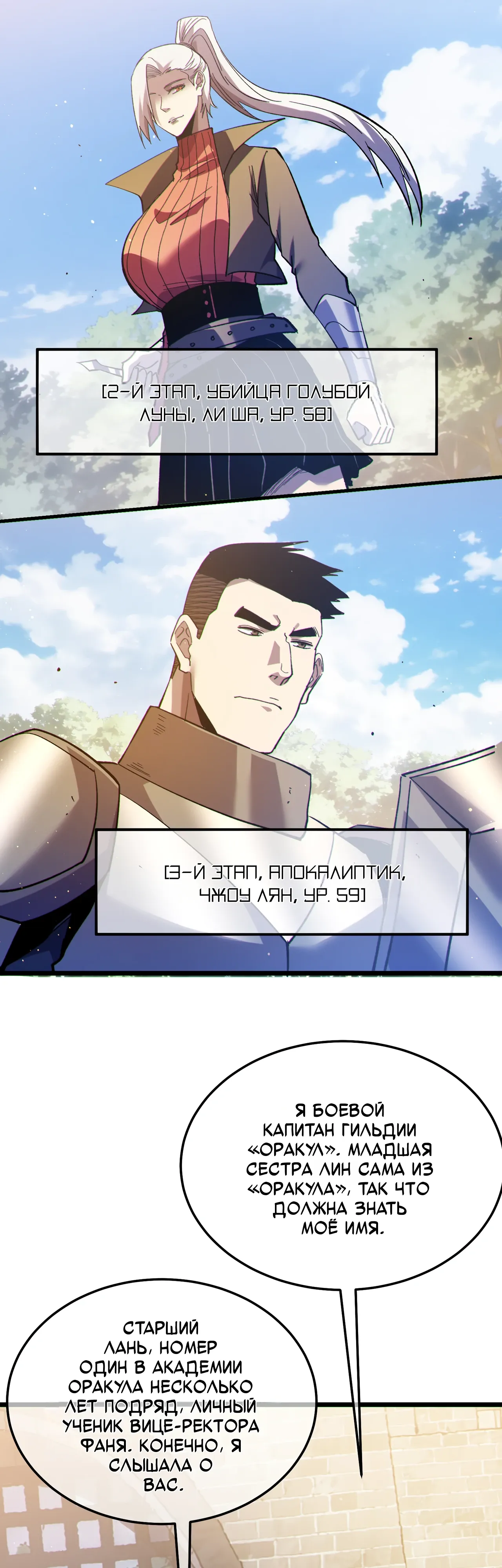 Манга Пассивные навыки помогают мне побеждать - Глава 142 Страница 37