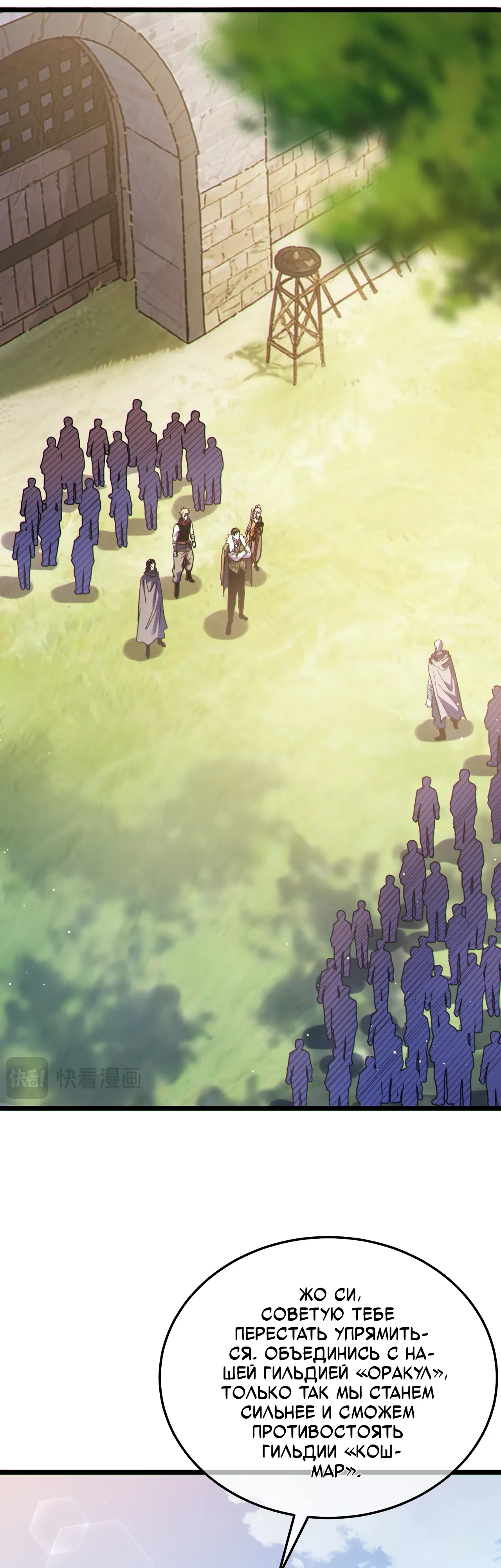 Манга Пассивные навыки помогают мне побеждать - Глава 142 Страница 16