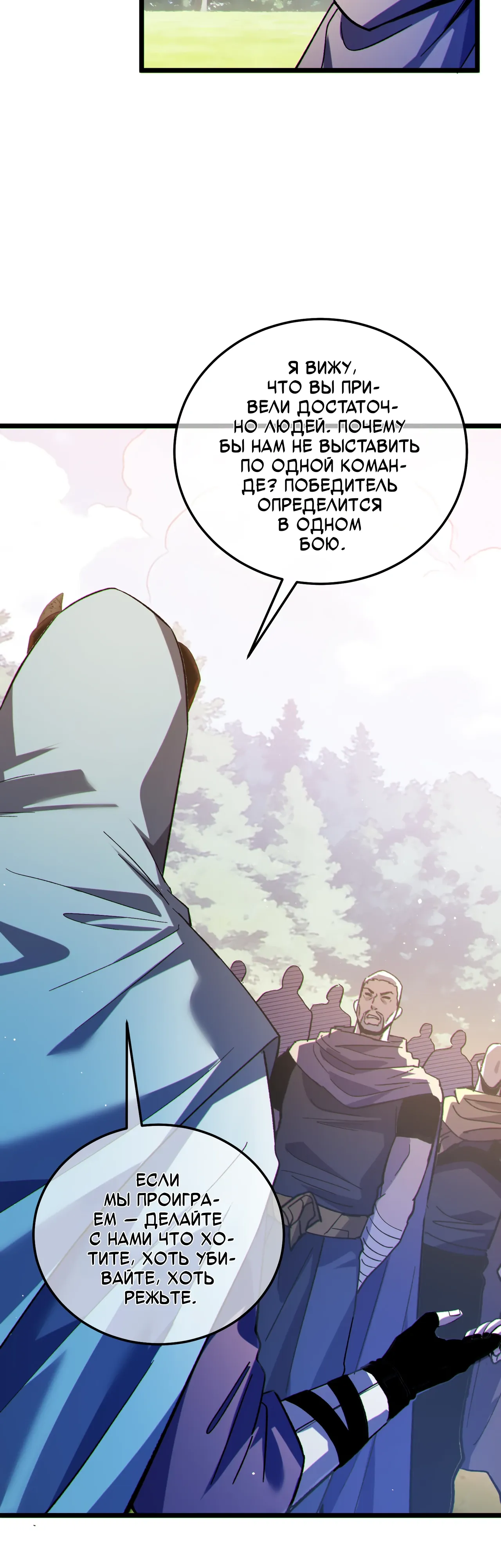 Манга Пассивные навыки помогают мне побеждать - Глава 142 Страница 29