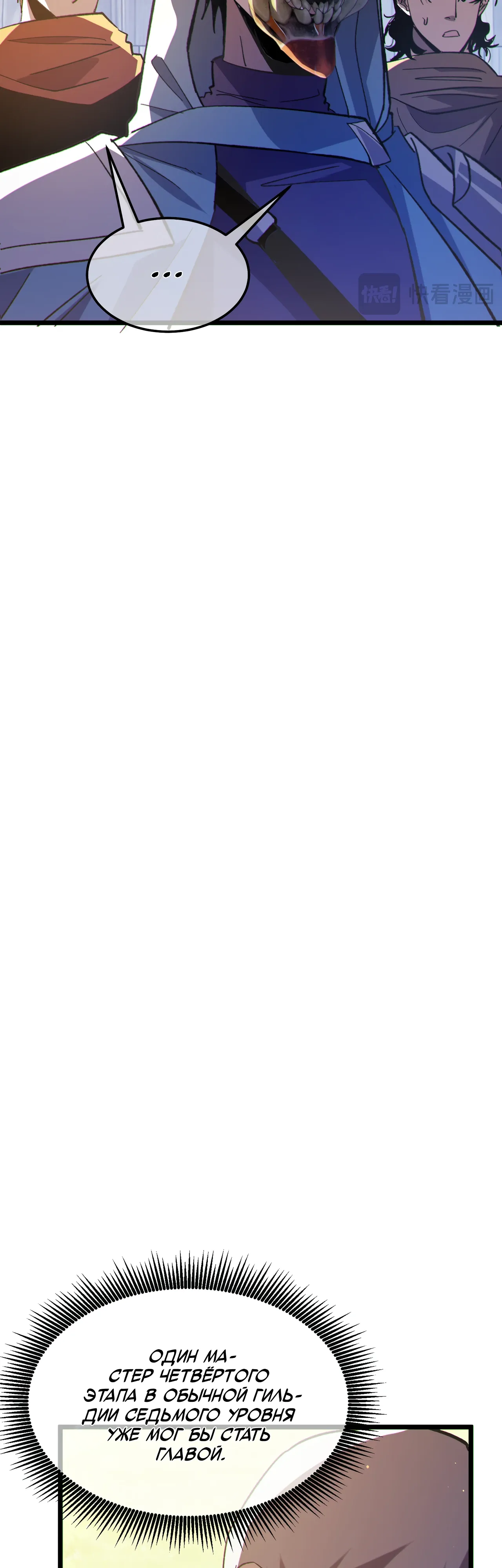 Манга Пассивные навыки помогают мне побеждать - Глава 142 Страница 39