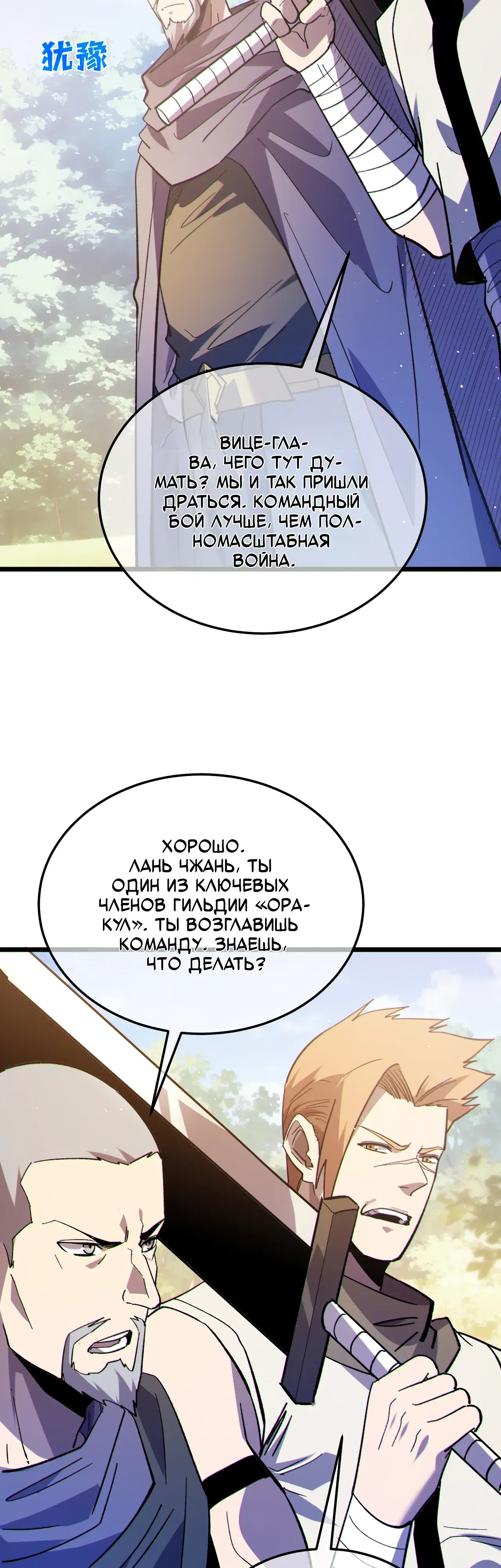Манга Пассивные навыки помогают мне побеждать - Глава 142 Страница 35