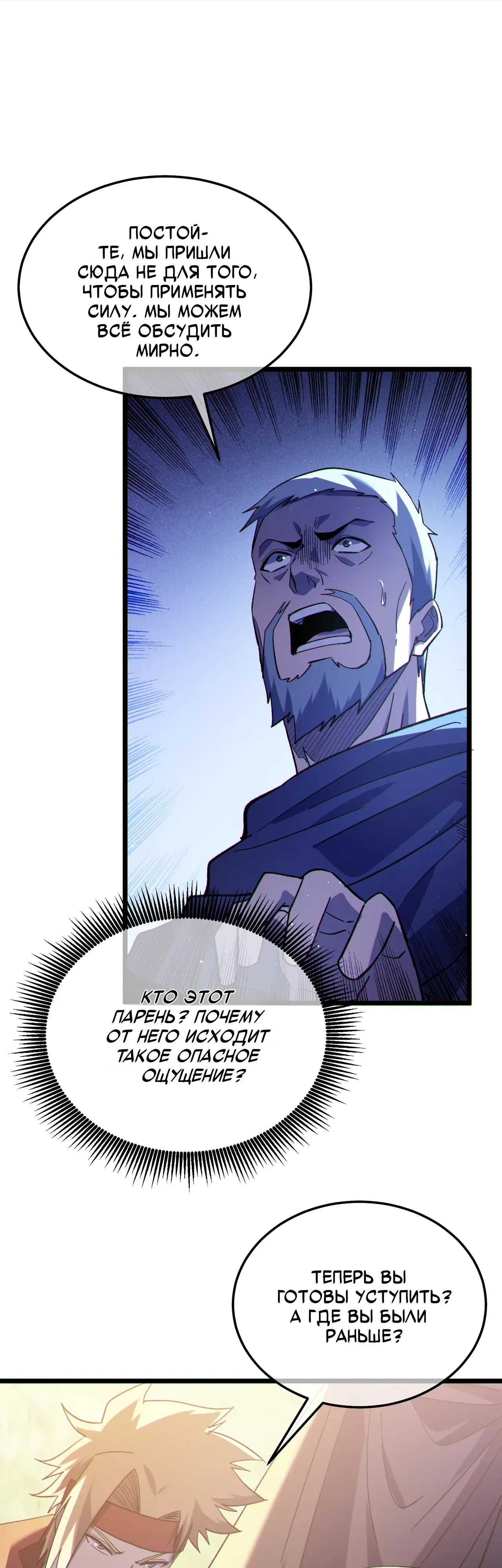 Манга Пассивные навыки помогают мне побеждать - Глава 142 Страница 27