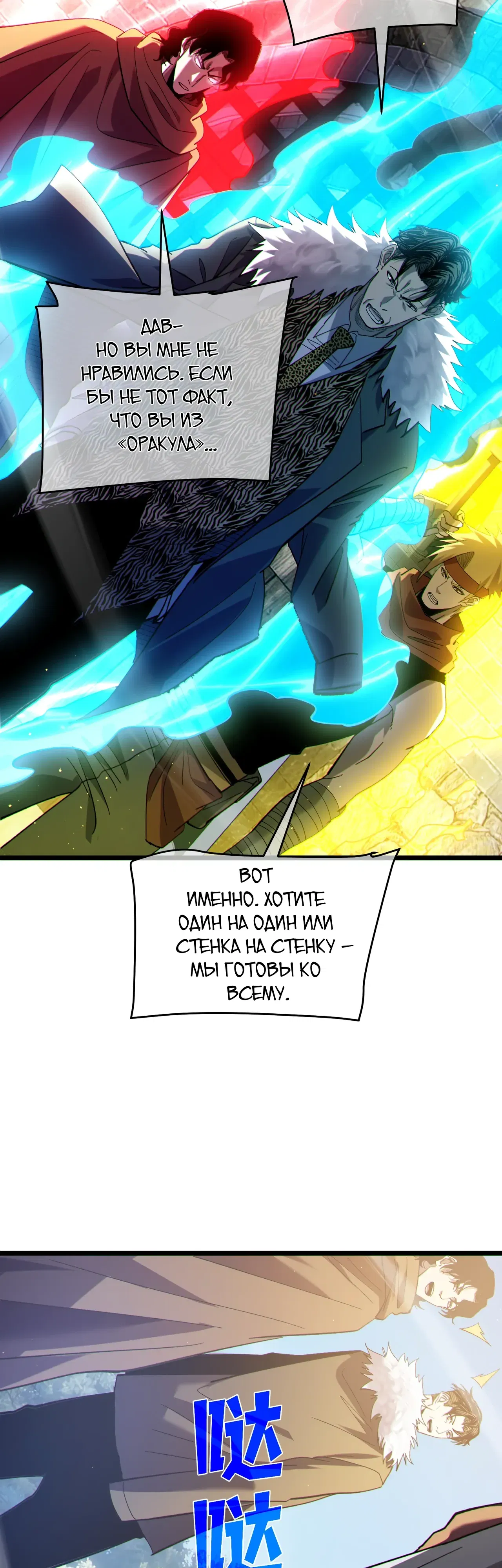 Манга Пассивные навыки помогают мне побеждать - Глава 142 Страница 22