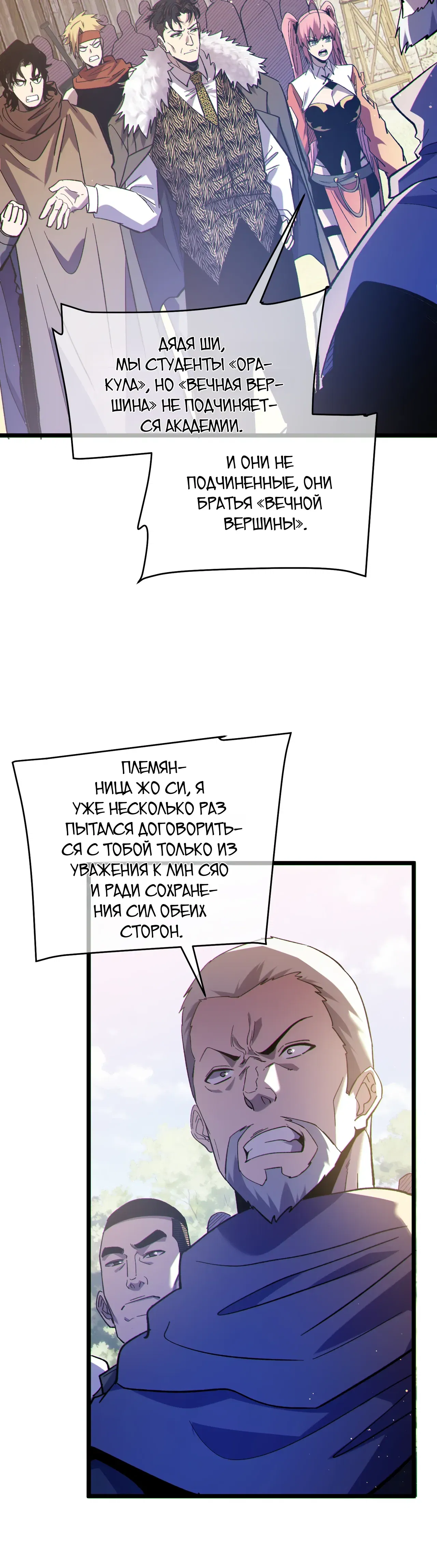 Манга Пассивные навыки помогают мне побеждать - Глава 142 Страница 20