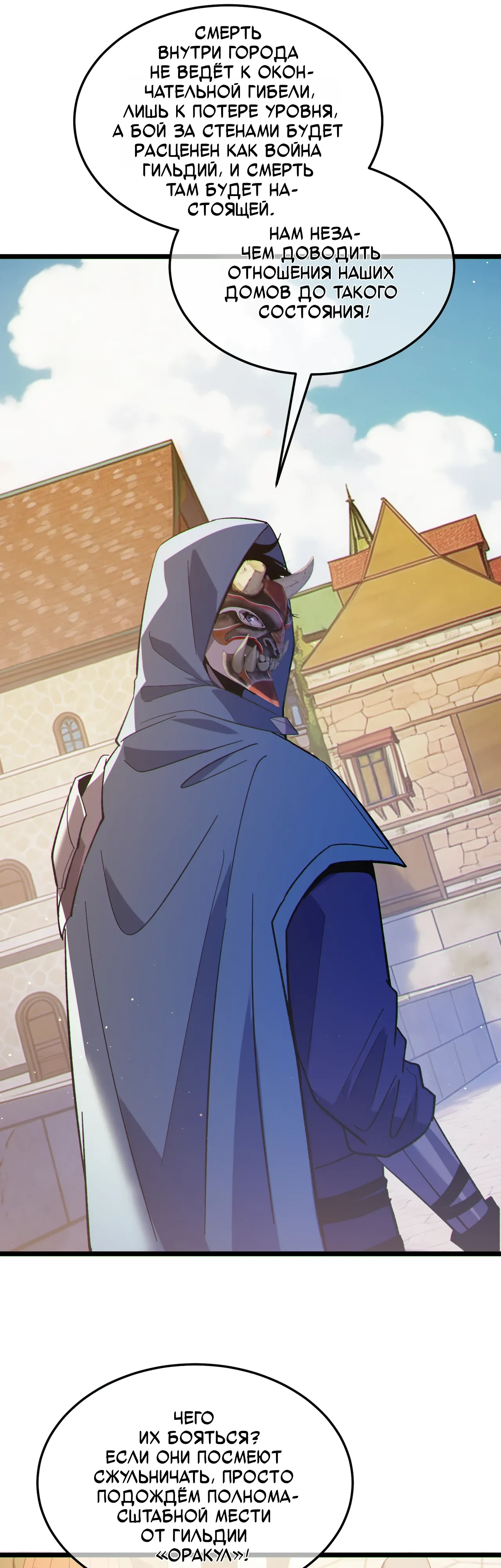 Манга Пассивные навыки помогают мне побеждать - Глава 142 Страница 41