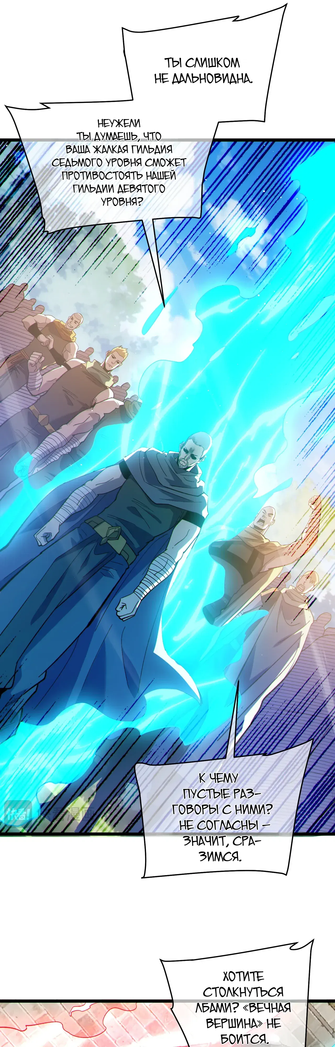Манга Пассивные навыки помогают мне побеждать - Глава 142 Страница 21