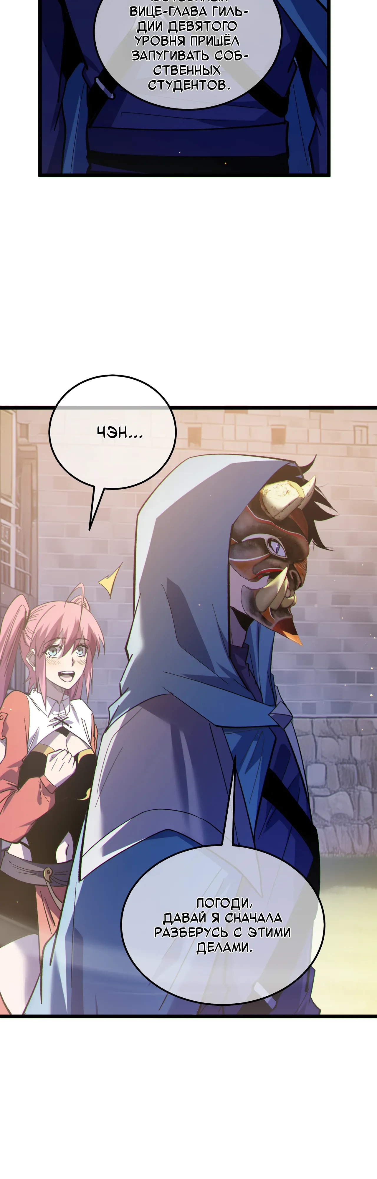 Манга Пассивные навыки помогают мне побеждать - Глава 142 Страница 24