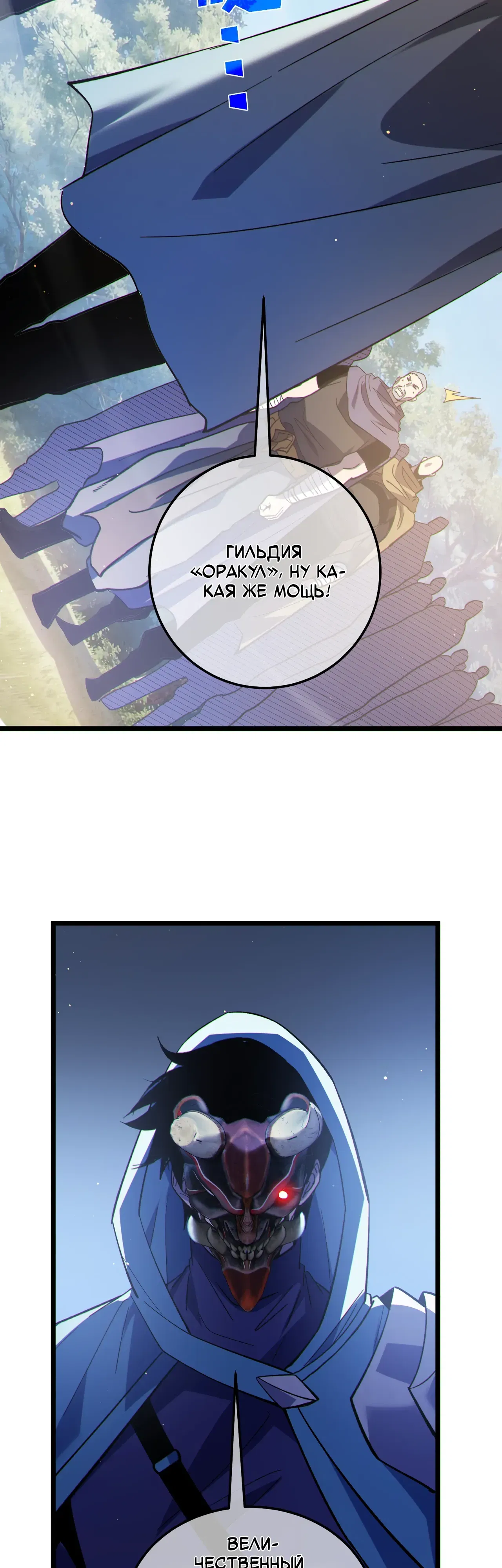 Манга Пассивные навыки помогают мне побеждать - Глава 142 Страница 23