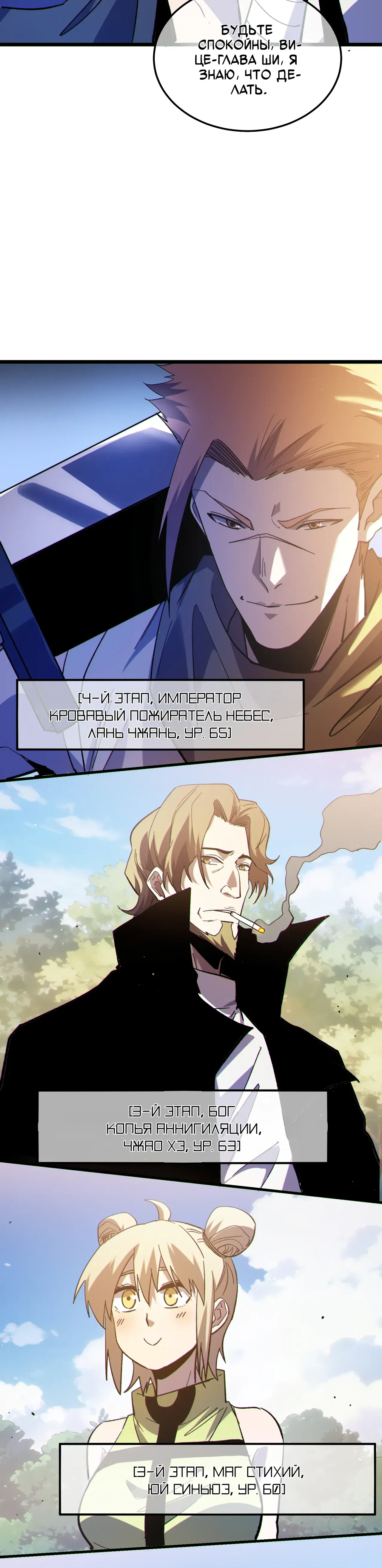 Манга Пассивные навыки помогают мне побеждать - Глава 142 Страница 36