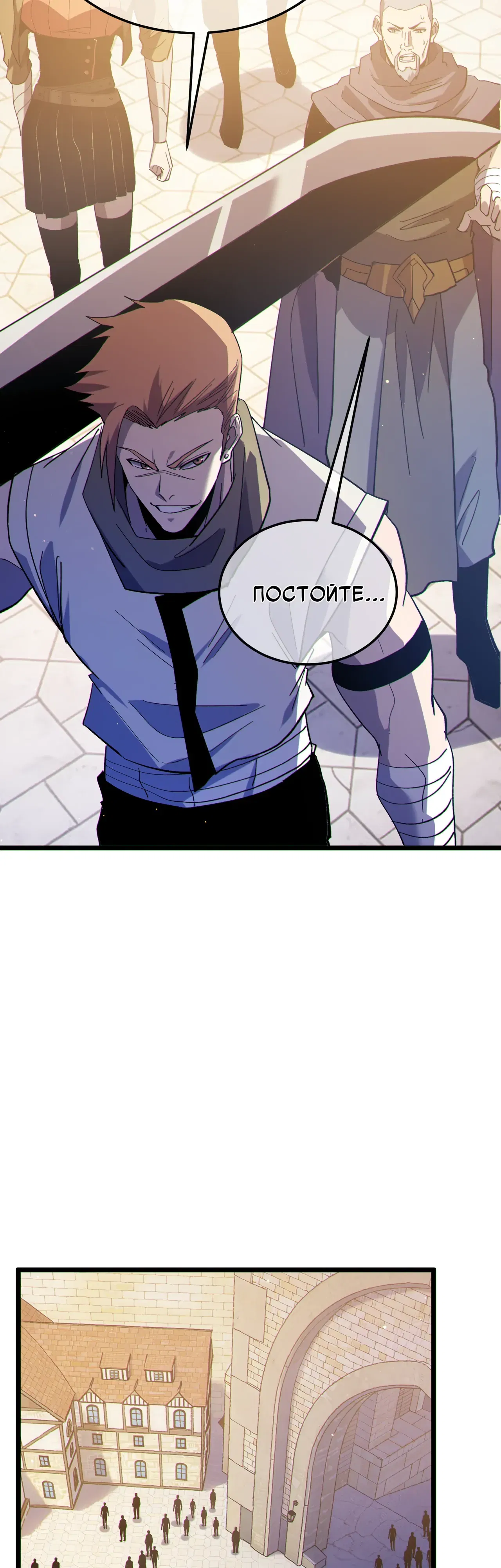 Манга Пассивные навыки помогают мне побеждать - Глава 142 Страница 42