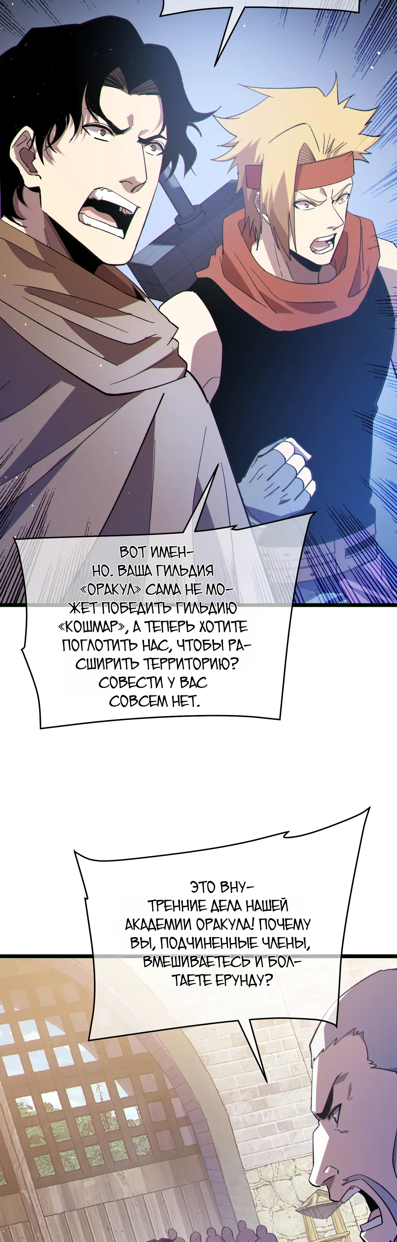 Манга Пассивные навыки помогают мне побеждать - Глава 142 Страница 19