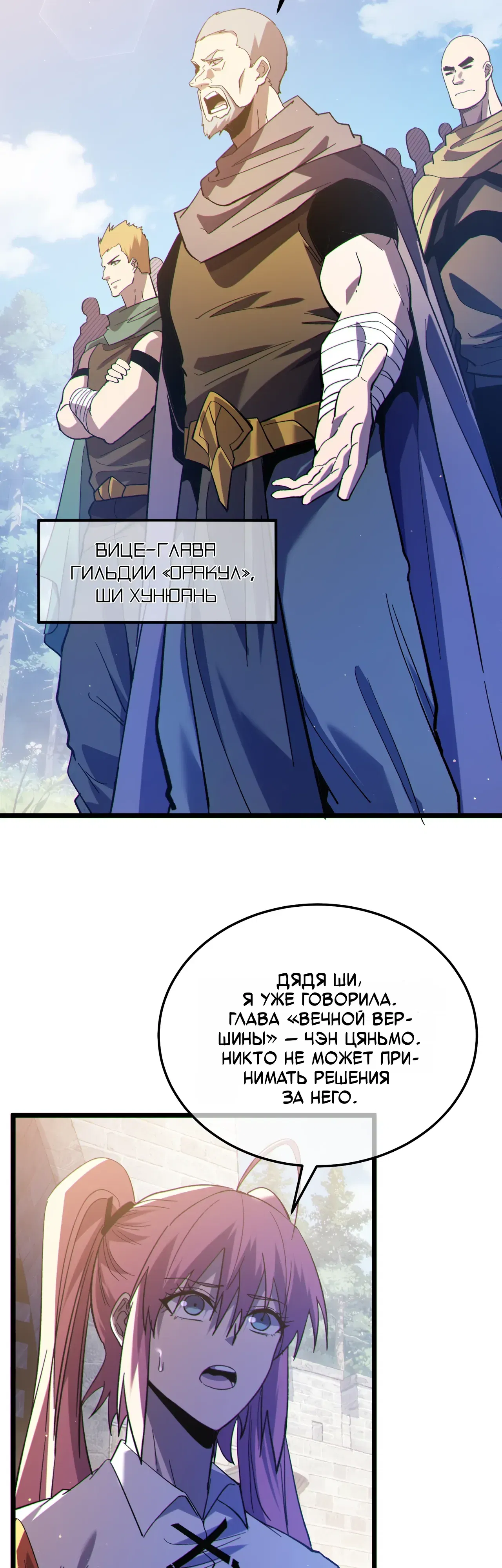 Манга Пассивные навыки помогают мне побеждать - Глава 142 Страница 17