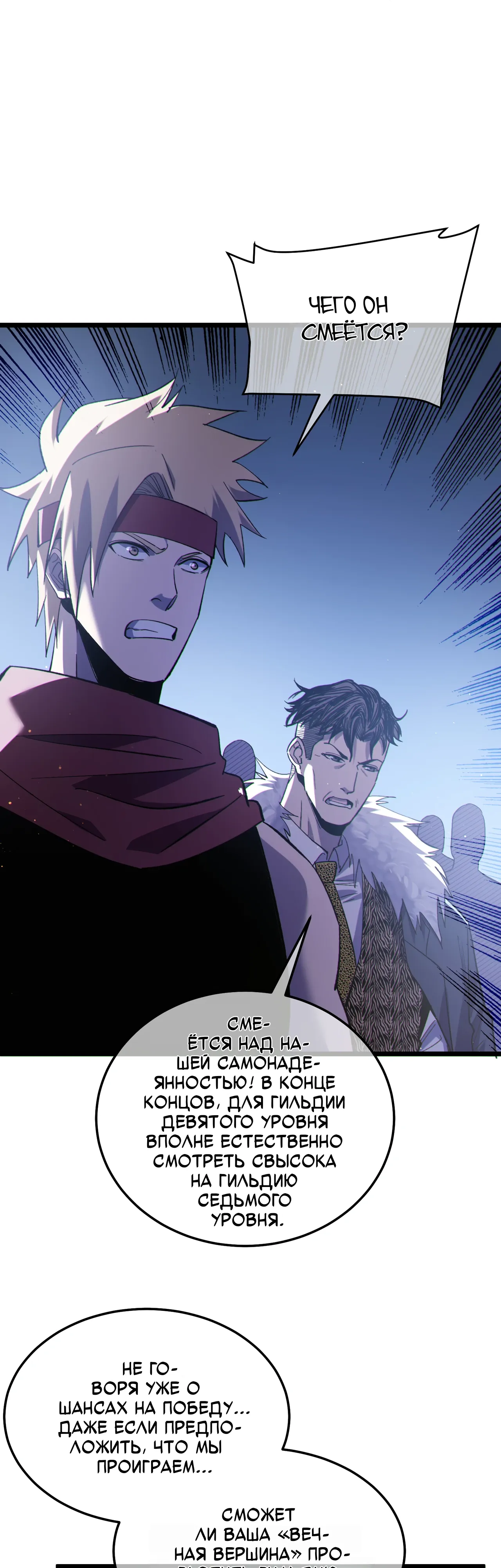 Манга Пассивные навыки помогают мне побеждать - Глава 142 Страница 32