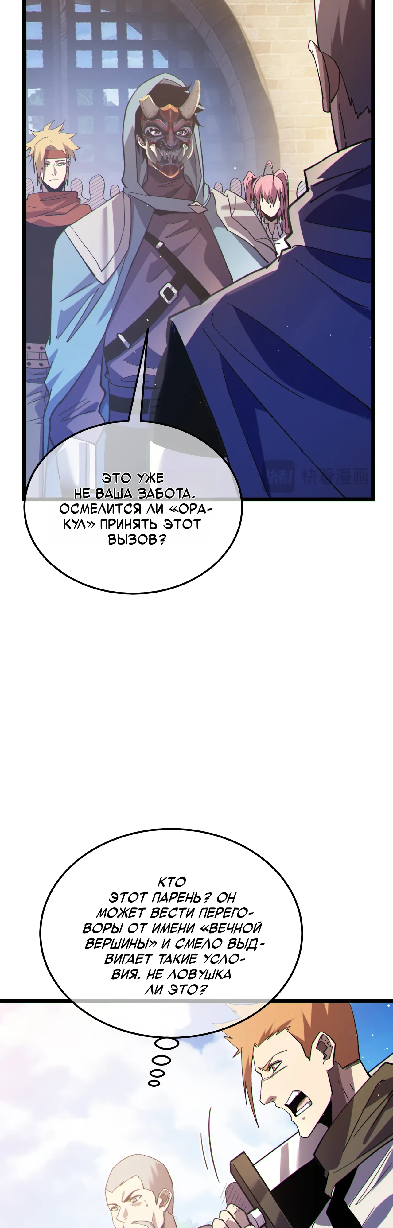 Манга Пассивные навыки помогают мне побеждать - Глава 142 Страница 34