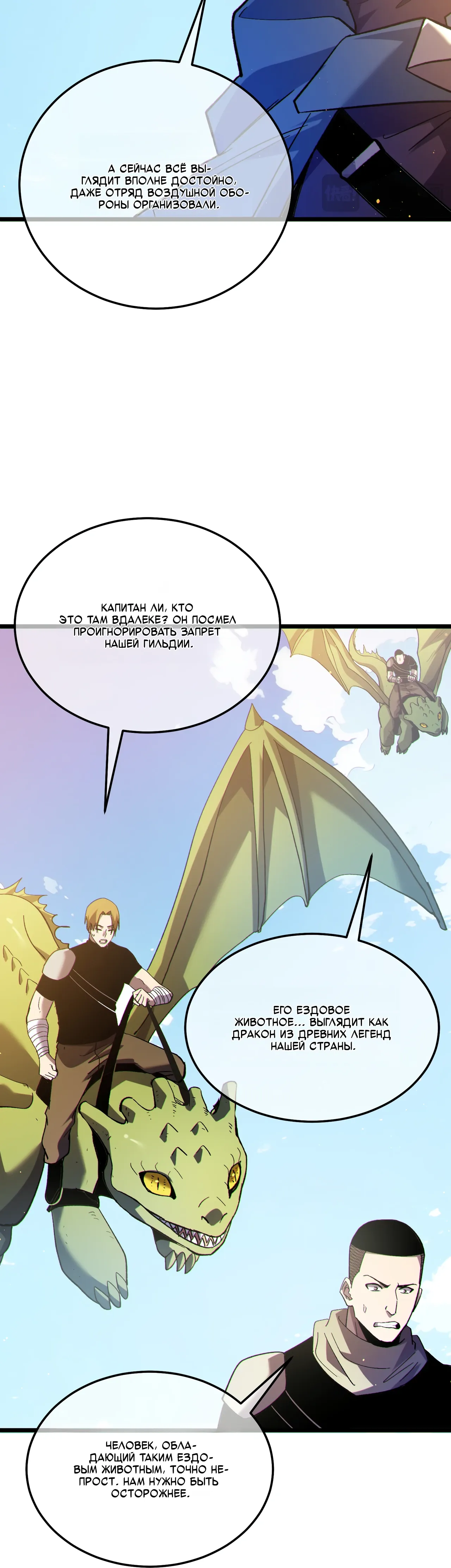 Манга Пассивные навыки помогают мне побеждать - Глава 142 Страница 5