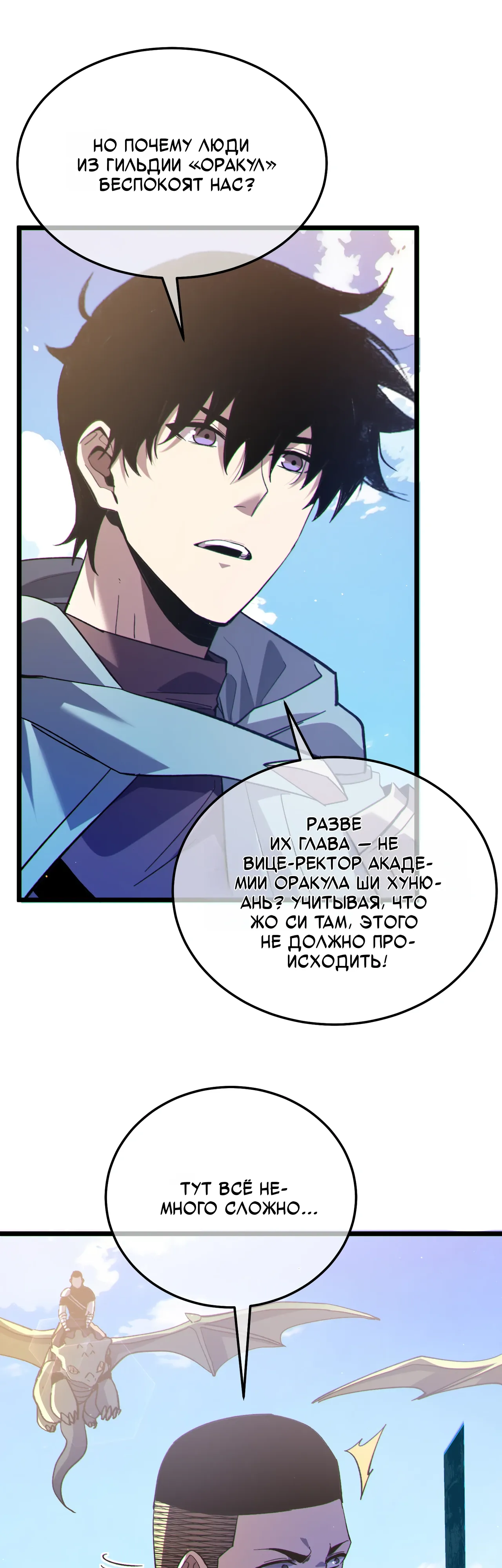 Манга Пассивные навыки помогают мне побеждать - Глава 142 Страница 11