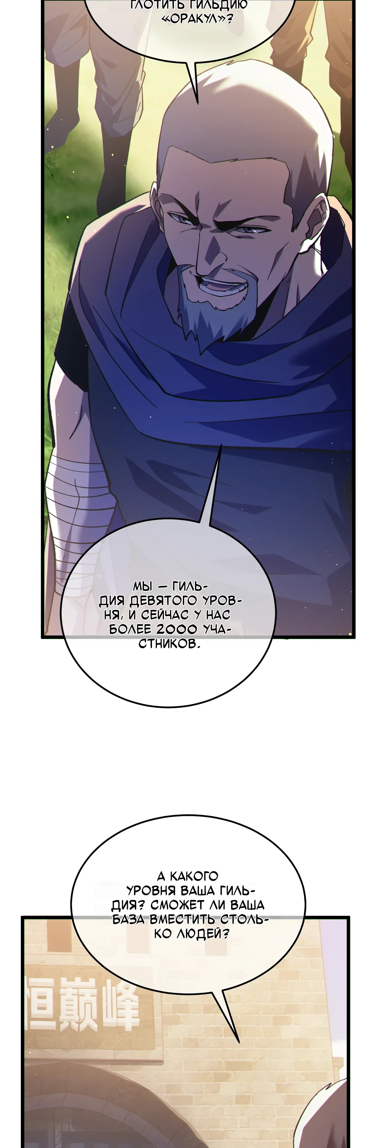 Манга Пассивные навыки помогают мне побеждать - Глава 142 Страница 33