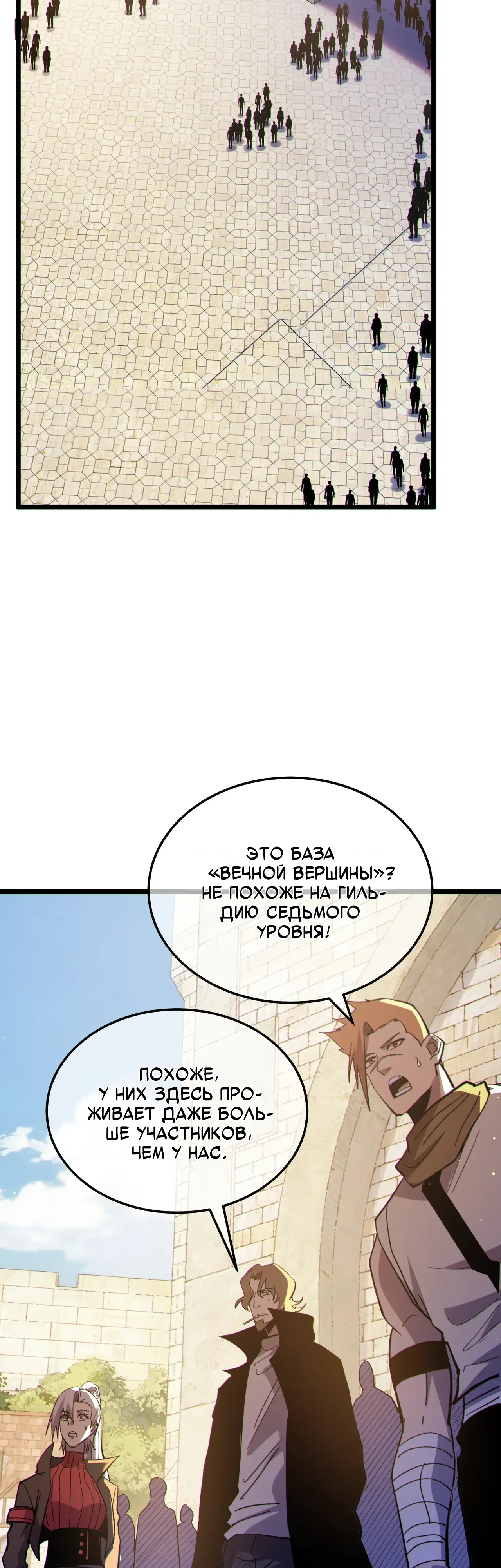 Манга Пассивные навыки помогают мне побеждать - Глава 142 Страница 43