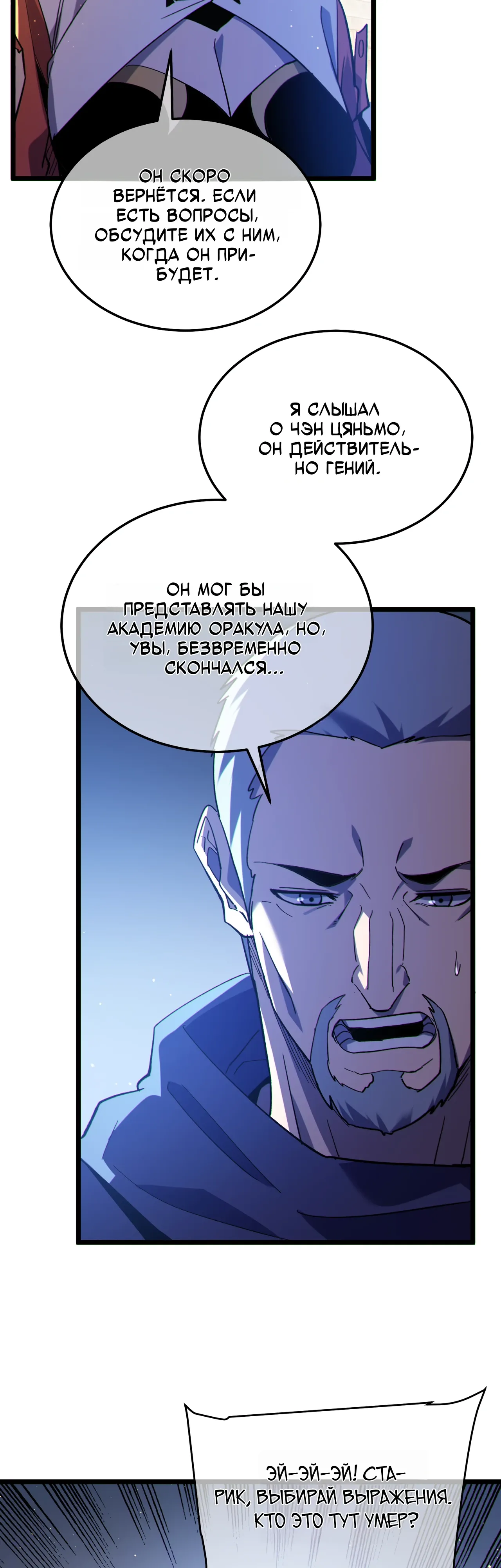 Манга Пассивные навыки помогают мне побеждать - Глава 142 Страница 18