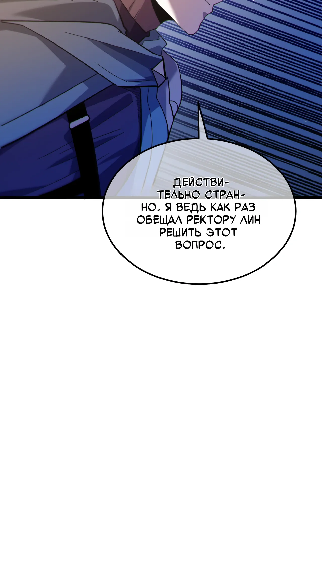 Манга Пассивные навыки помогают мне побеждать - Глава 142 Страница 15