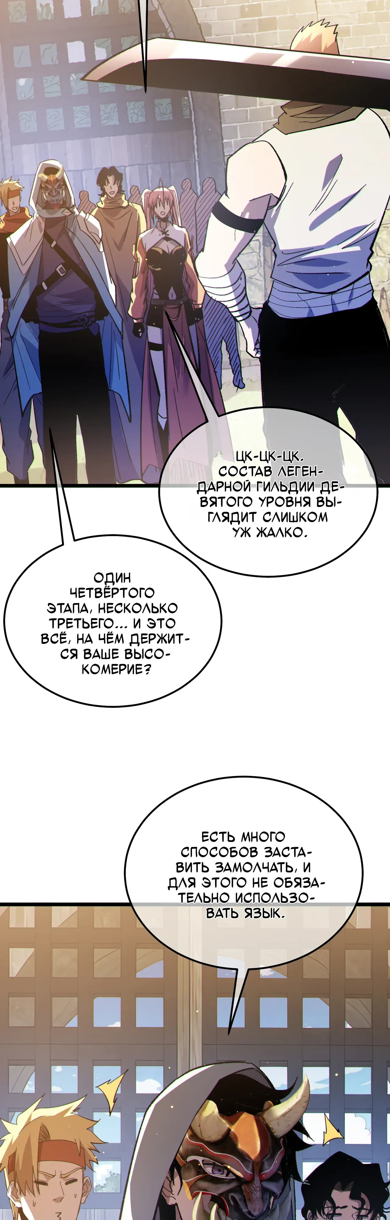 Манга Пассивные навыки помогают мне побеждать - Глава 142 Страница 38